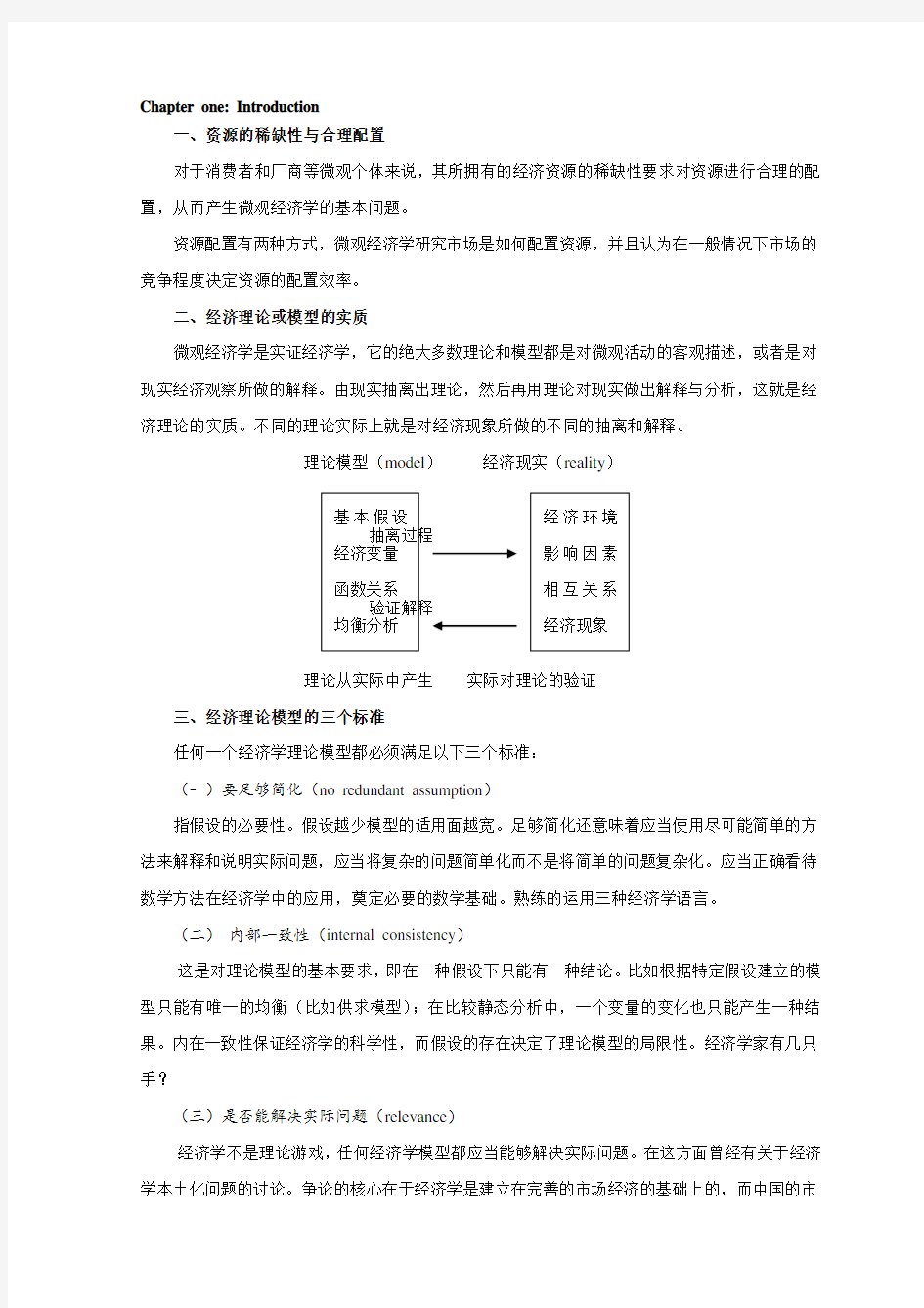 范微观经济学现代观点讲义