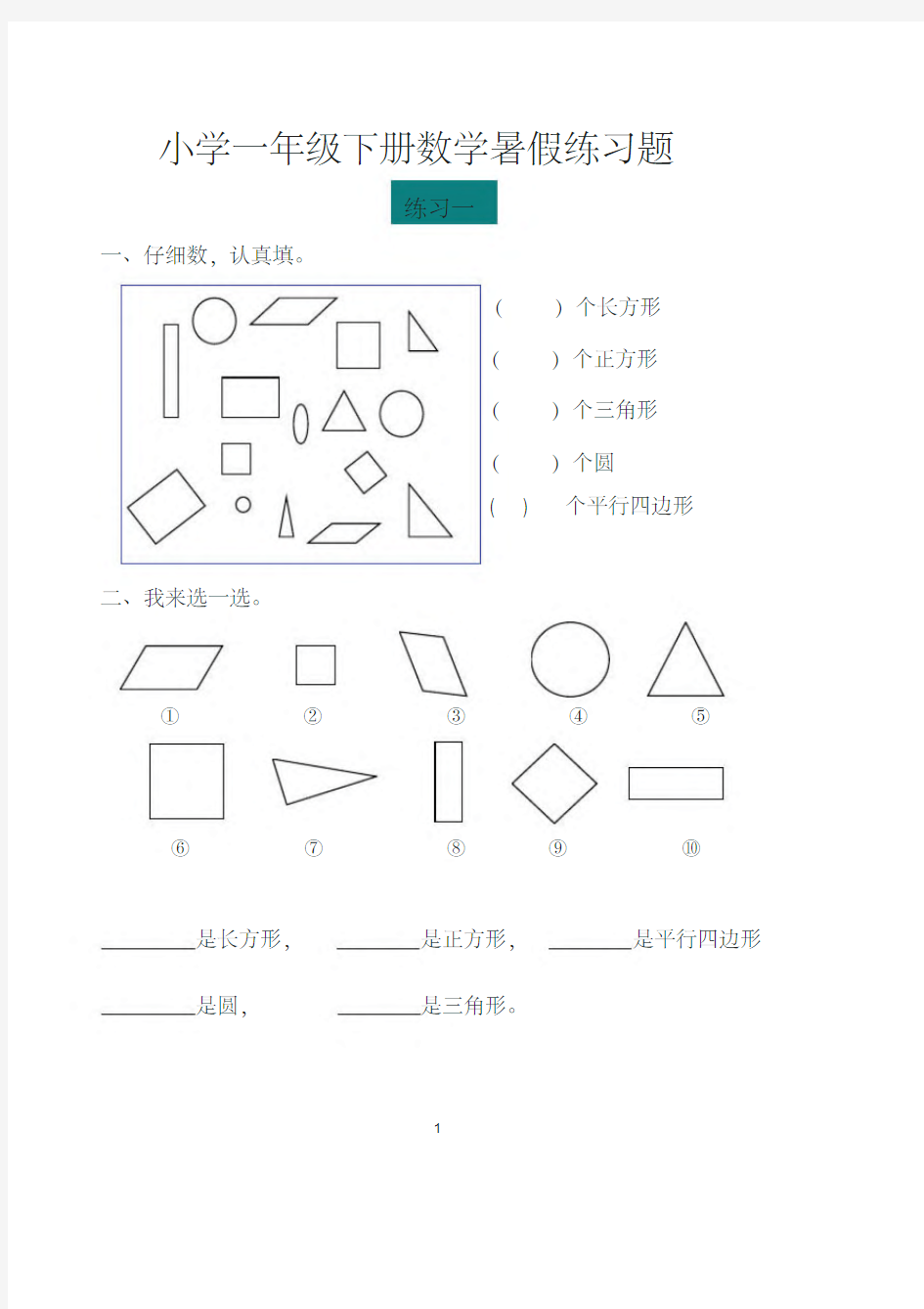 新版一年级数学下册暑假作业完整版