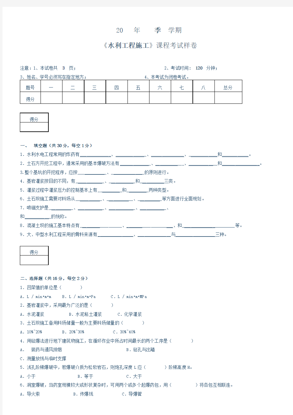 水利工程施工考试题