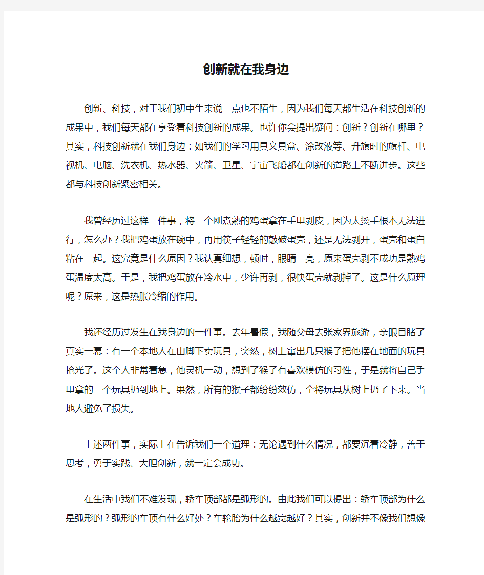 创新就在我身边