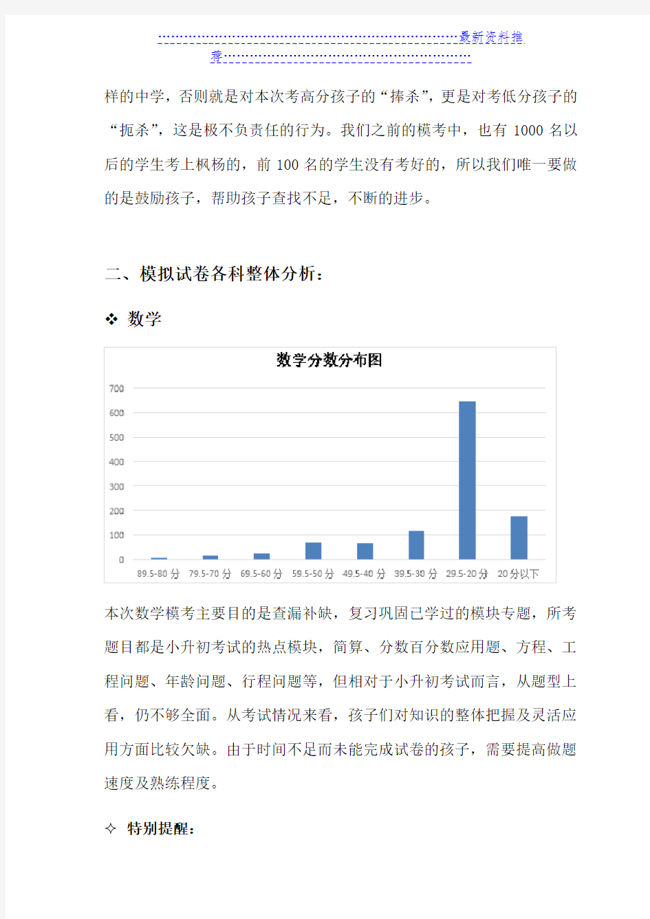 小升初试卷分析