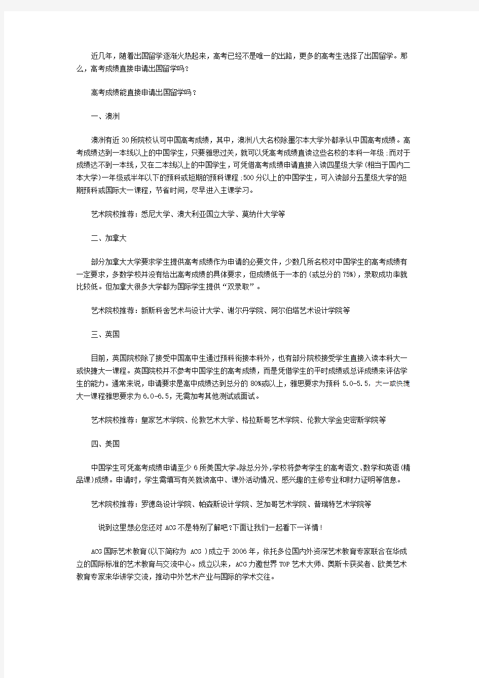 高考成绩能直接申请出国留学吗