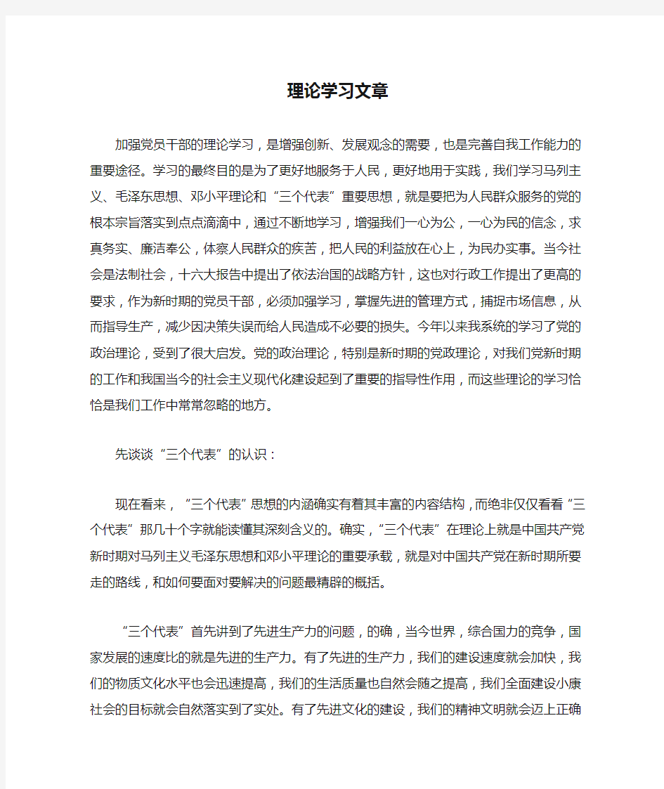 理论学习文章