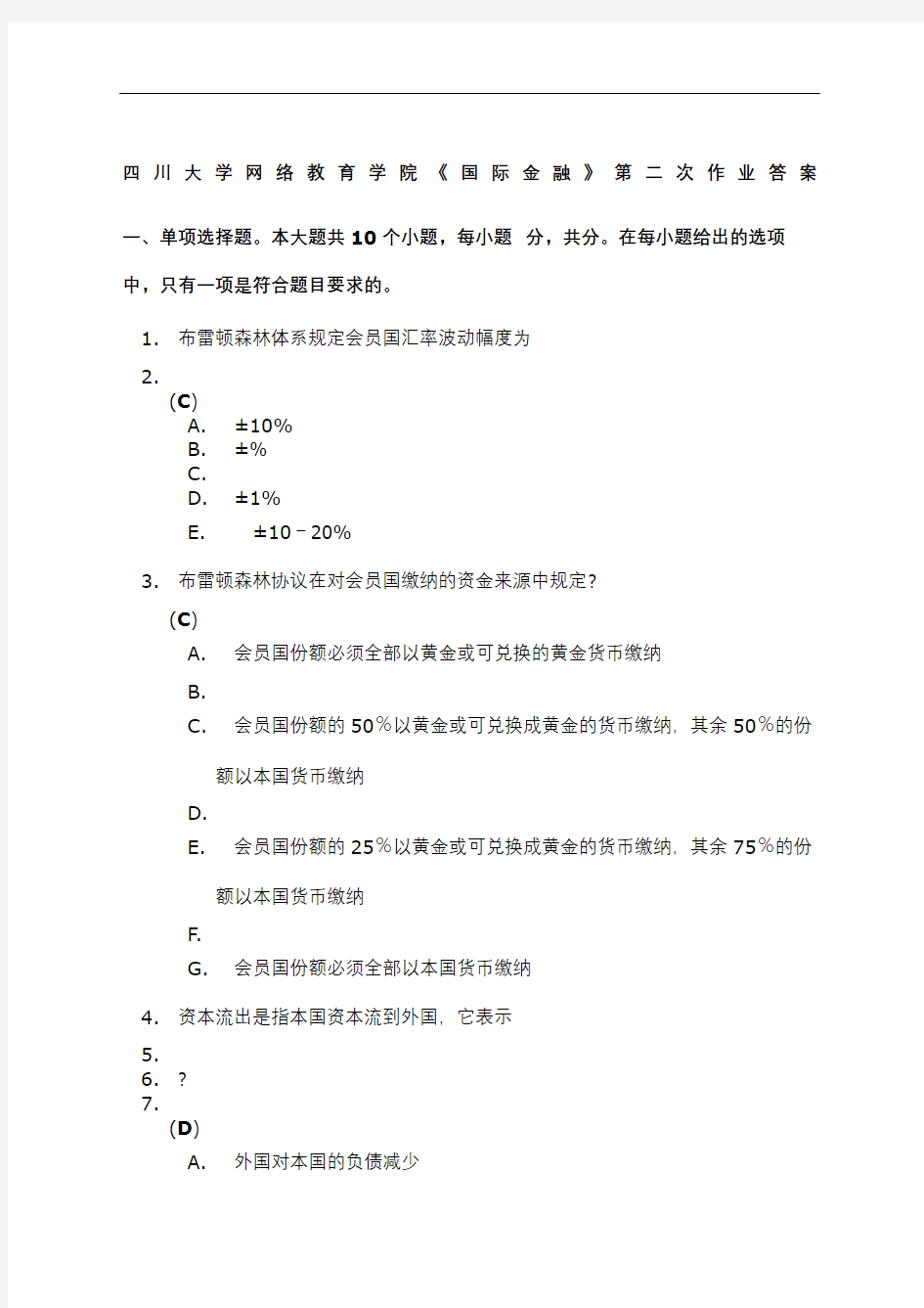 国际金融第二次作业答案