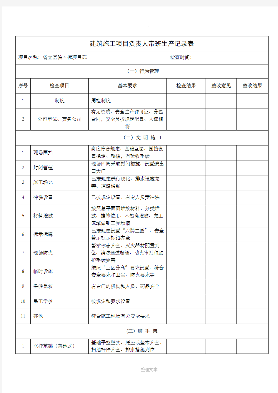 项目负责人带班记录-(1)