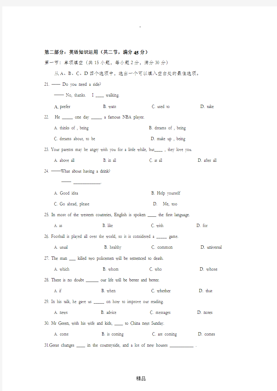 高一英语测试卷(含答案)