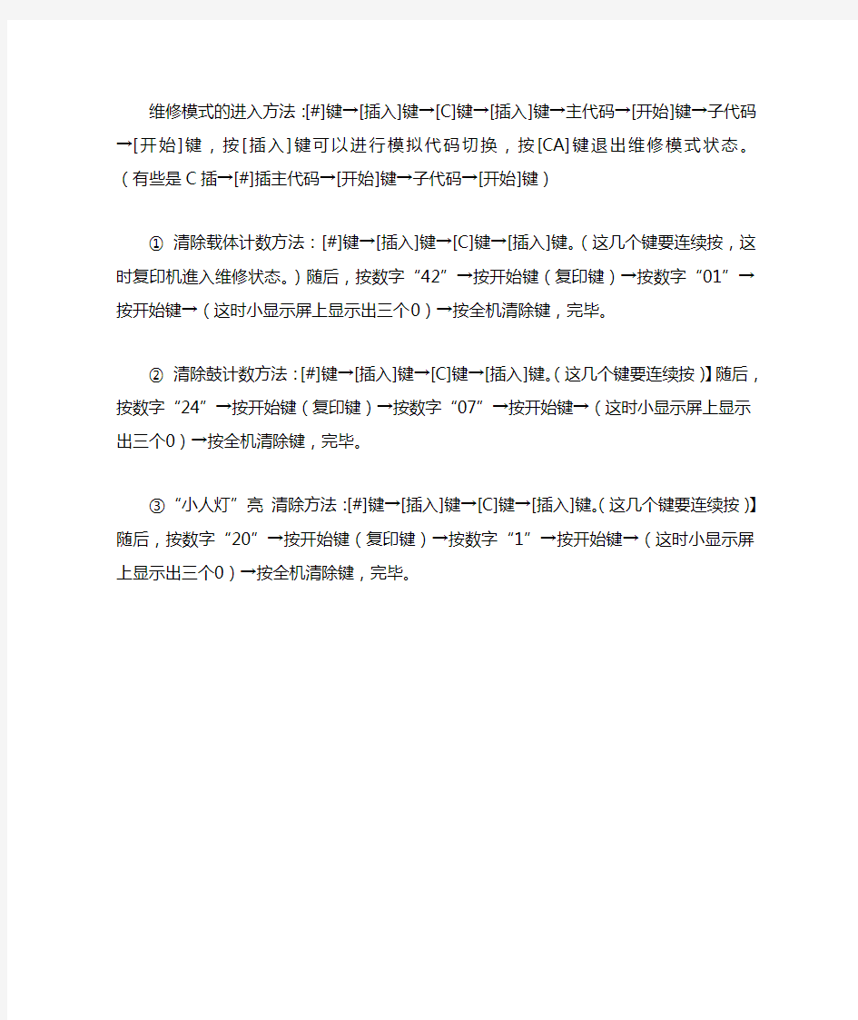 夏普复印机系统操作故障维修模式的进入方法