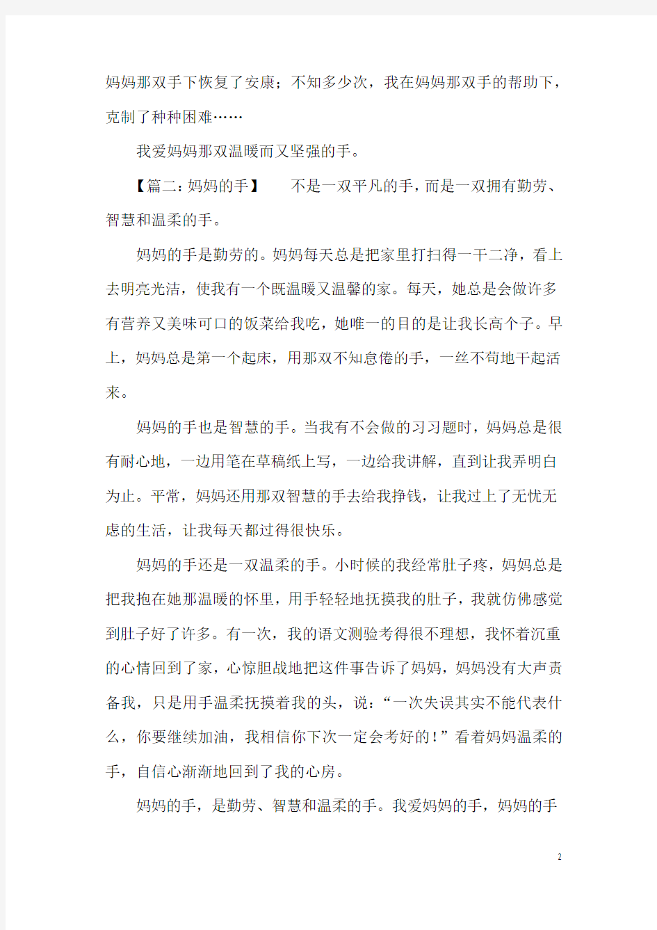 妈妈的手高分精选作文