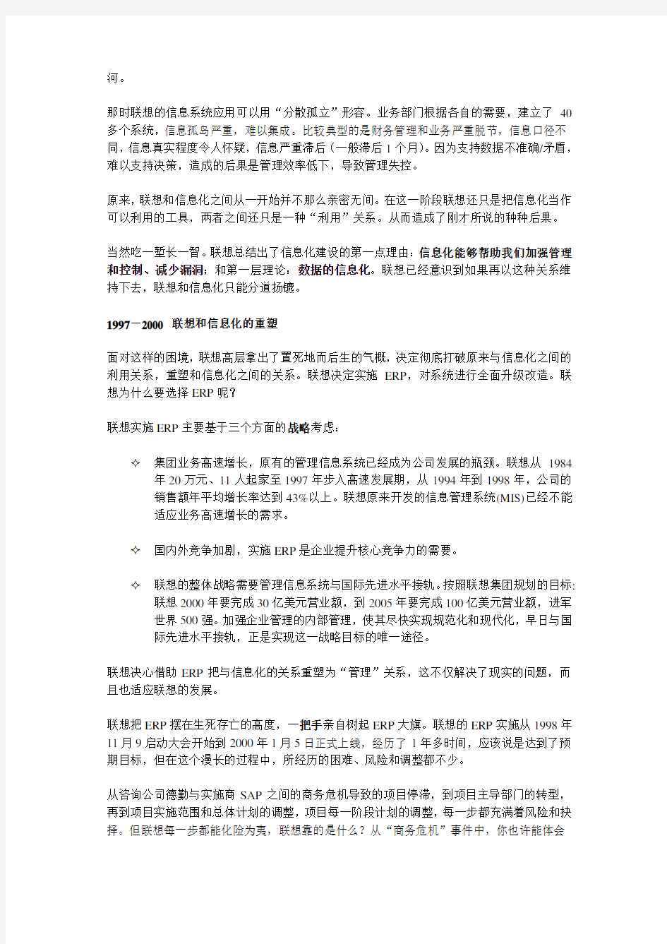 管理信息系统联想案例分析