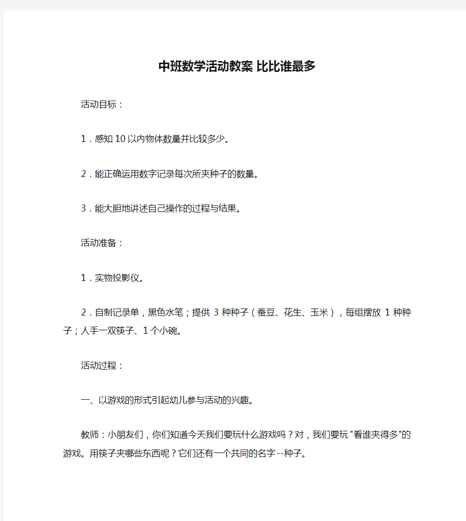 中班数学活动教案 比比谁最多