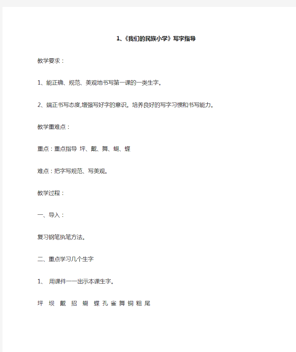 三年级上册语文写字课教案(随文)