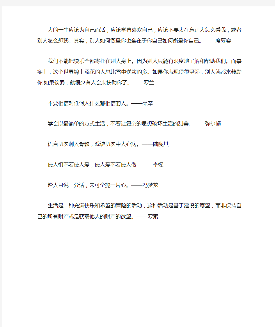 关于处世态度的名言警句