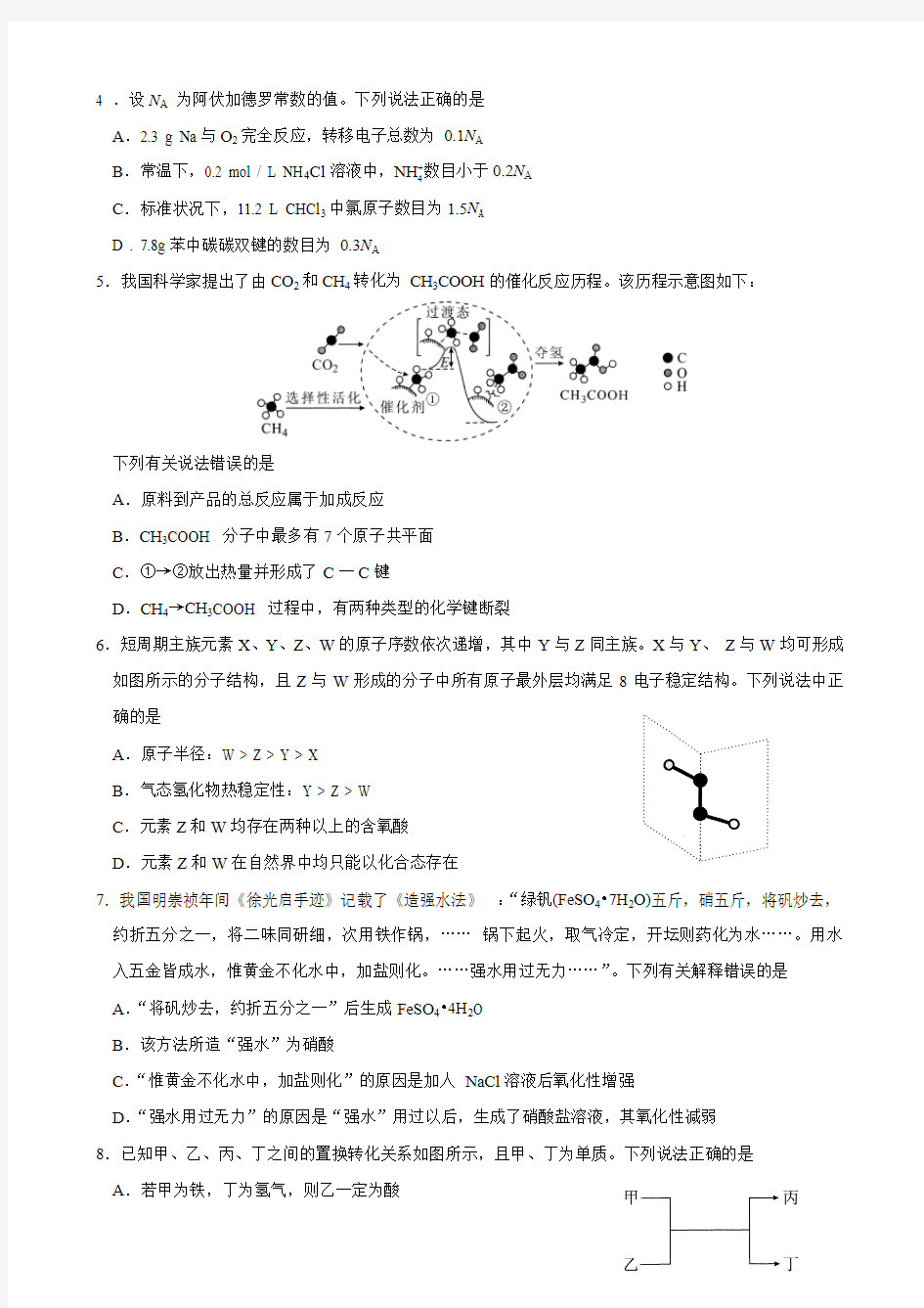 湖北省武汉市2019-2020学年度部分学校新高三起点质量监测化学试卷