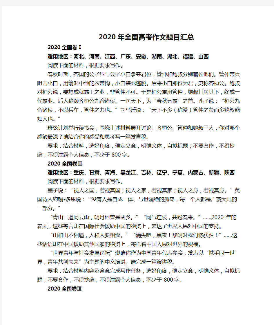 2020年全国高考作文题目汇总