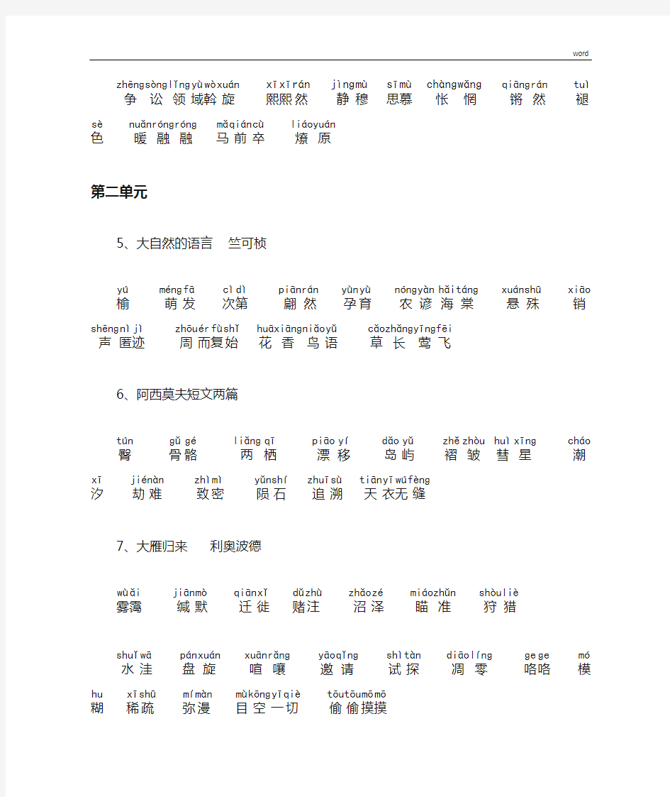 (完整版)(部编)新人教版八年级语文下册读读写写