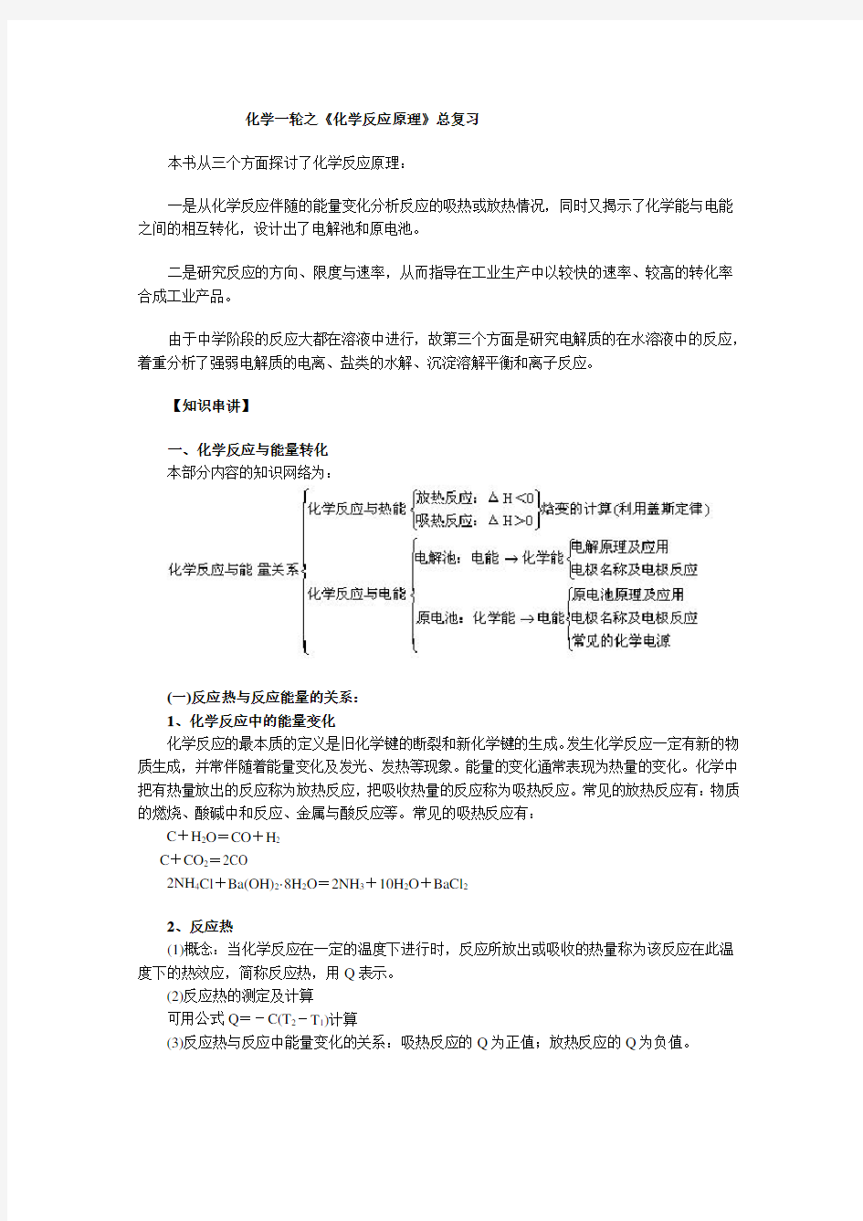 化学反应原理金品总复习