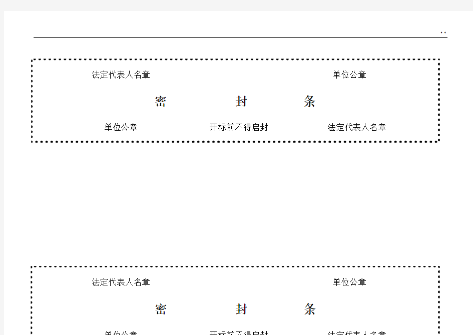 标书密封条格式