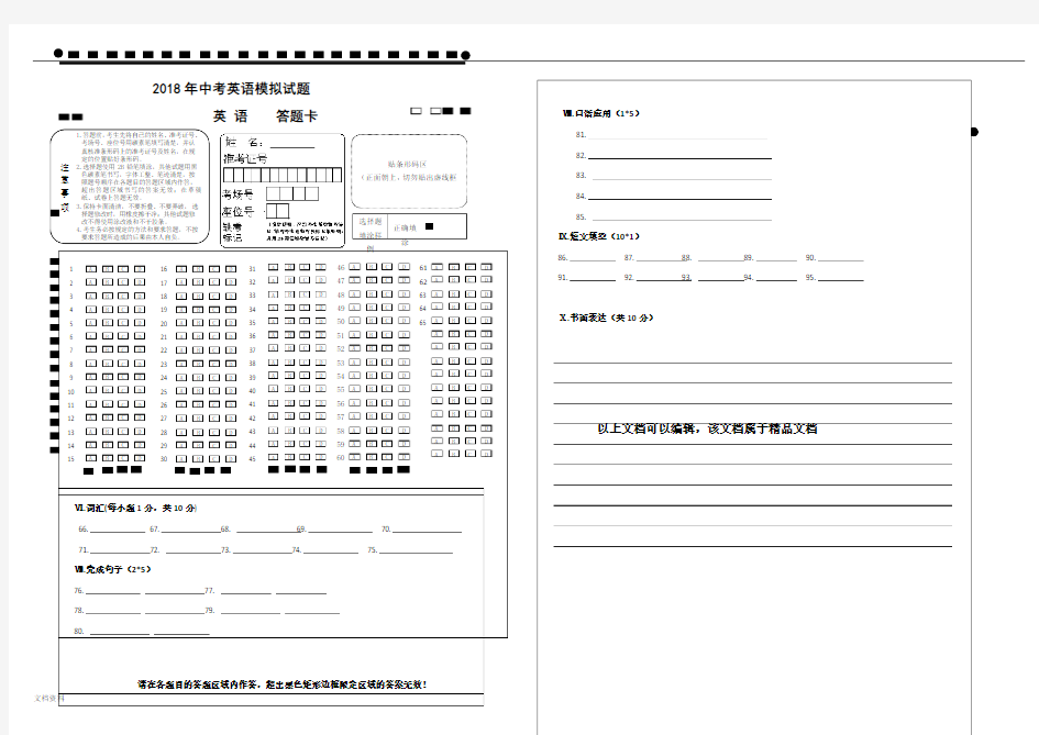 2018初三中考英语答题卡模板    