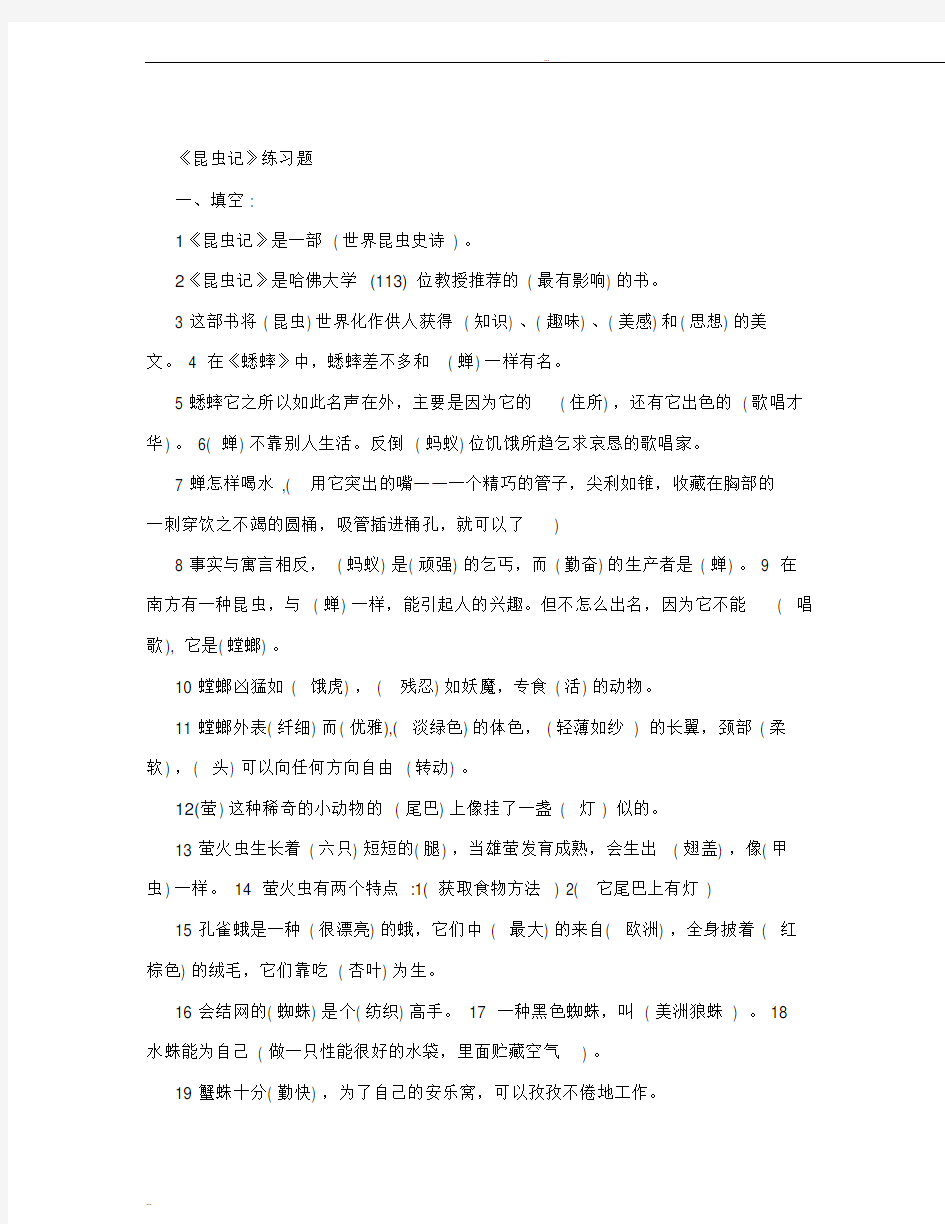 《昆虫记》阅读测试题及答案