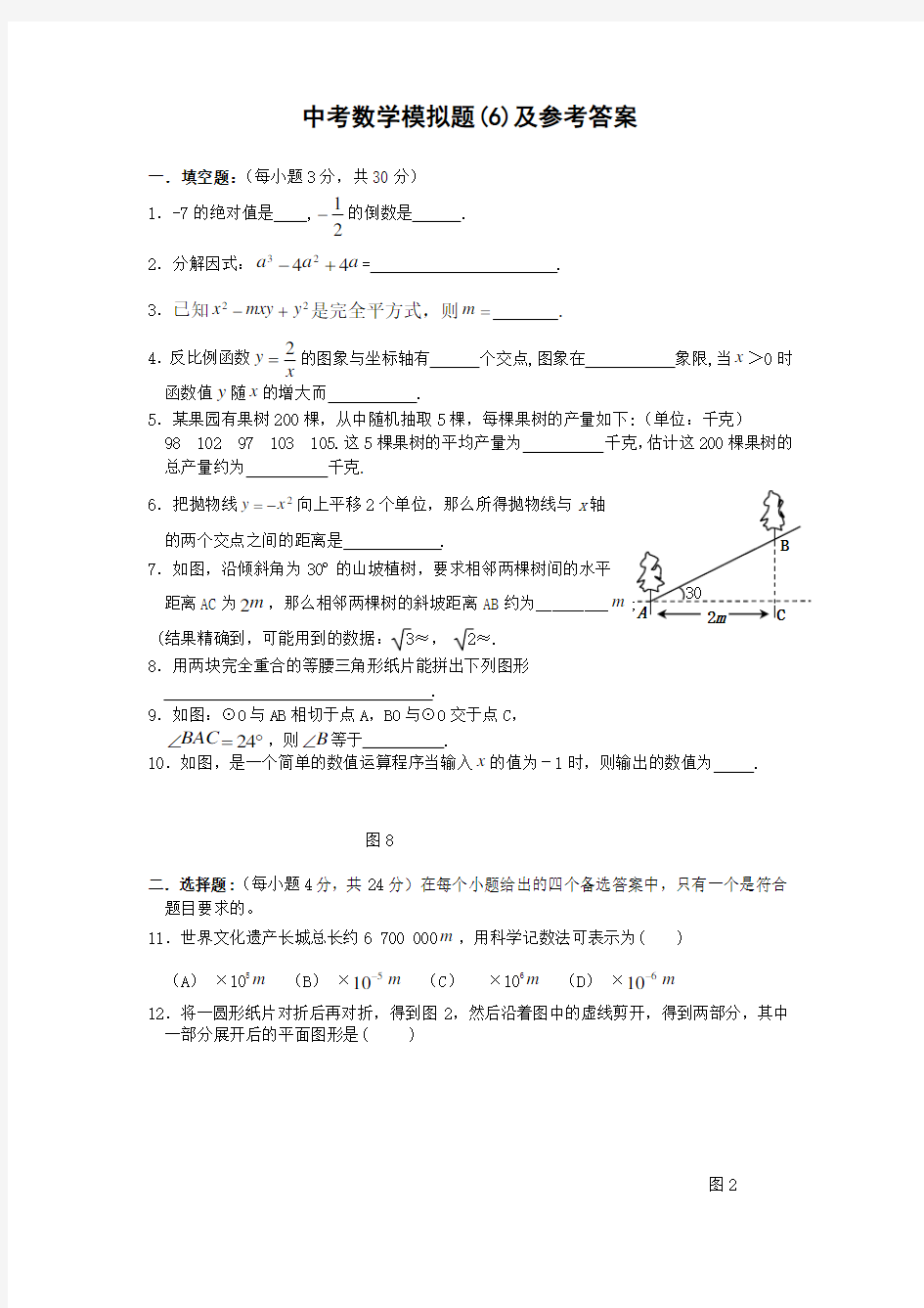 中考数学模拟试题与答案