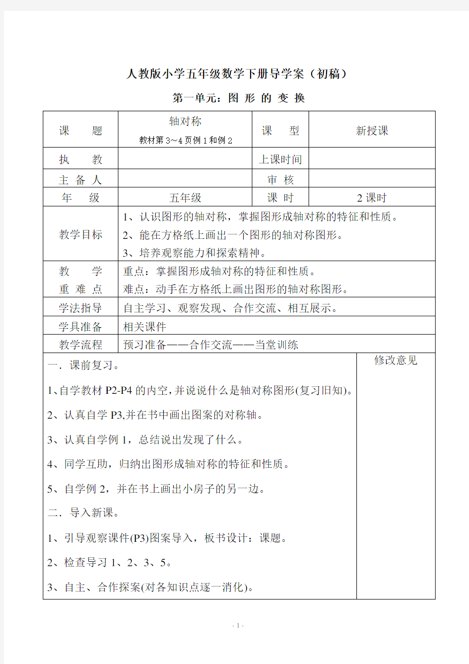 人教版小学五年级数学下册全册导学案