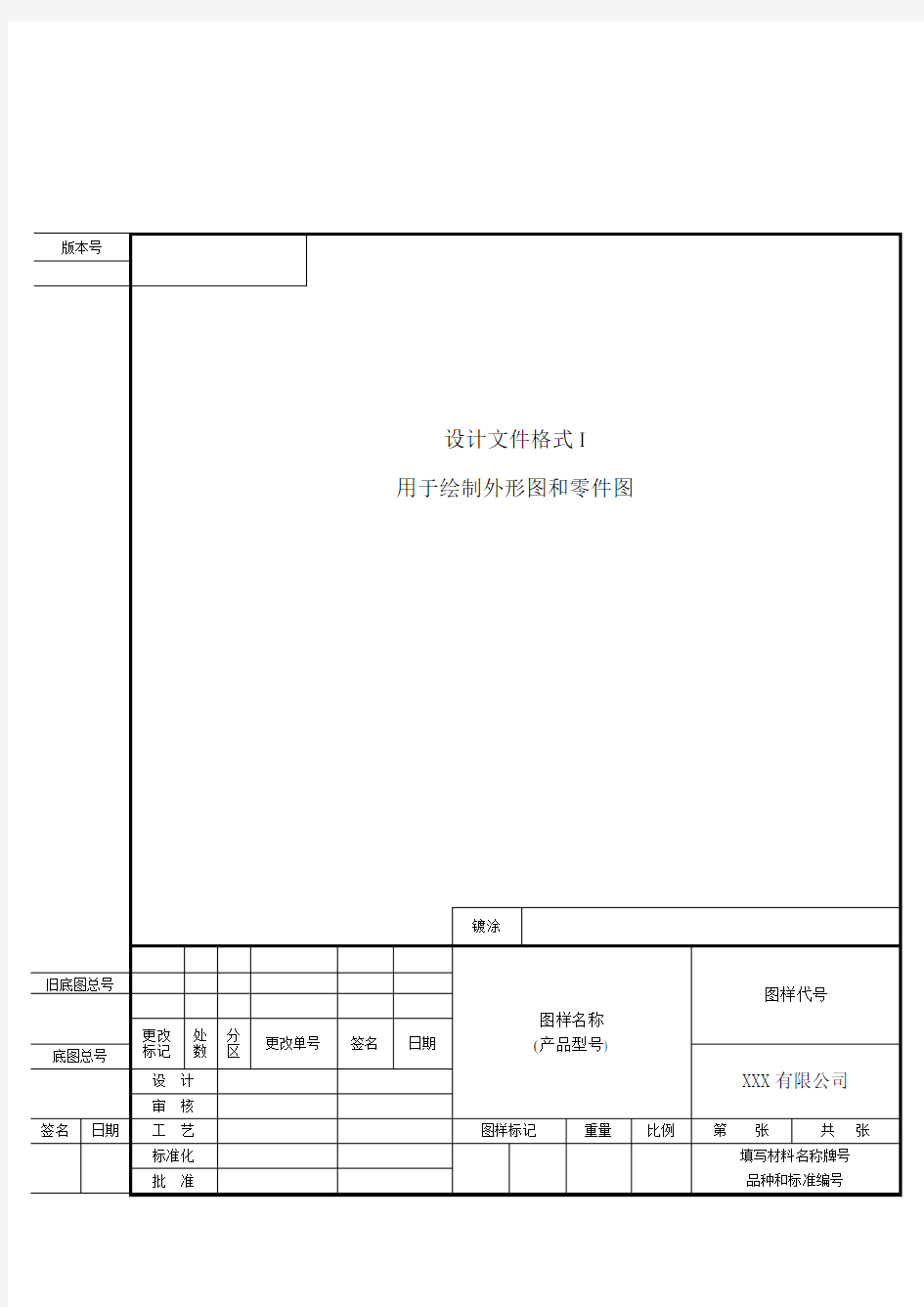 设计文件标准化World格式模板