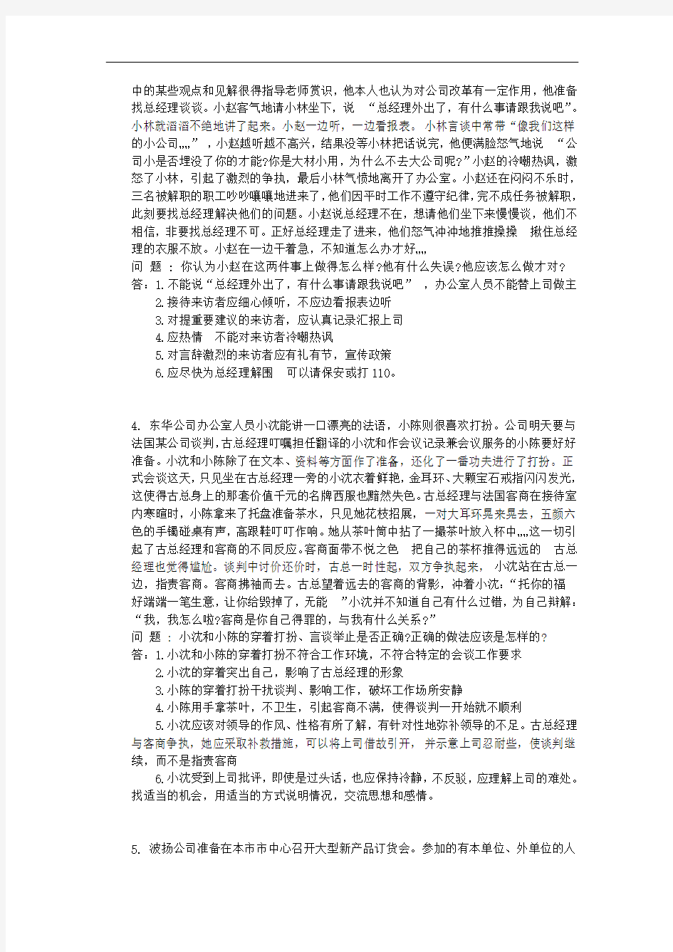 办公室管理案例分析