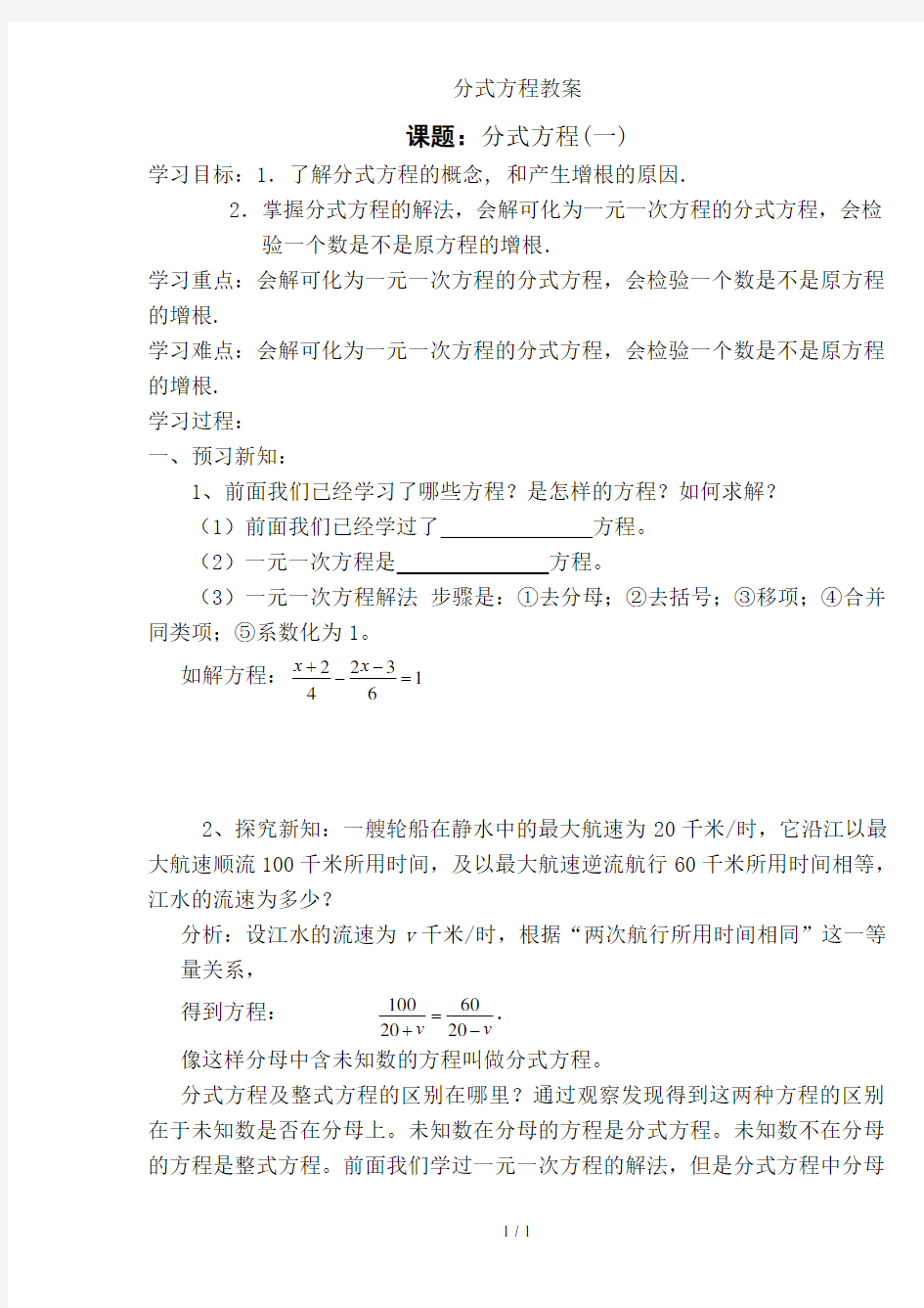 分式方程教案