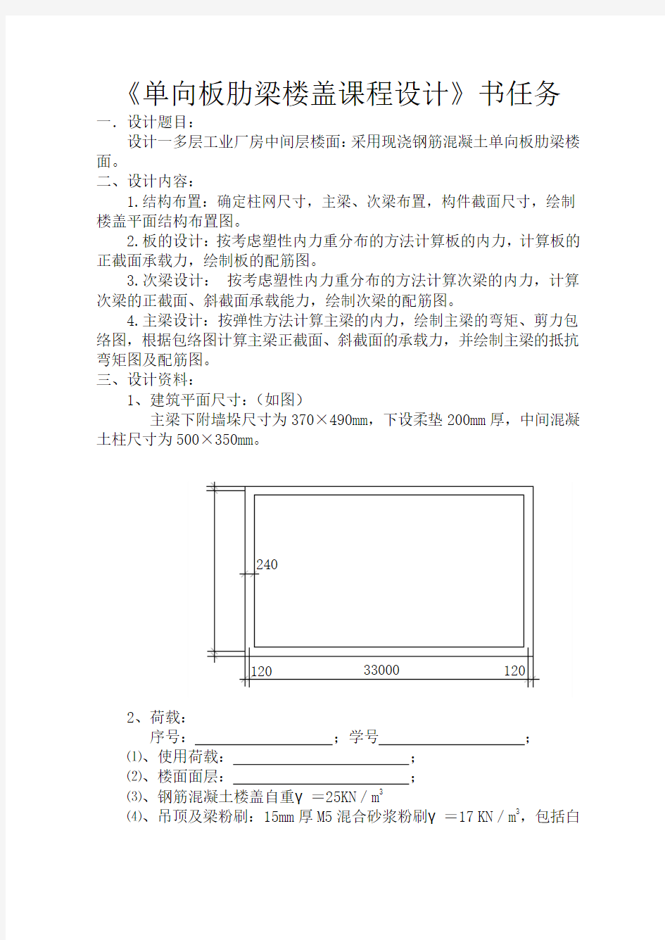 肋梁楼盖课程设计任务书详解