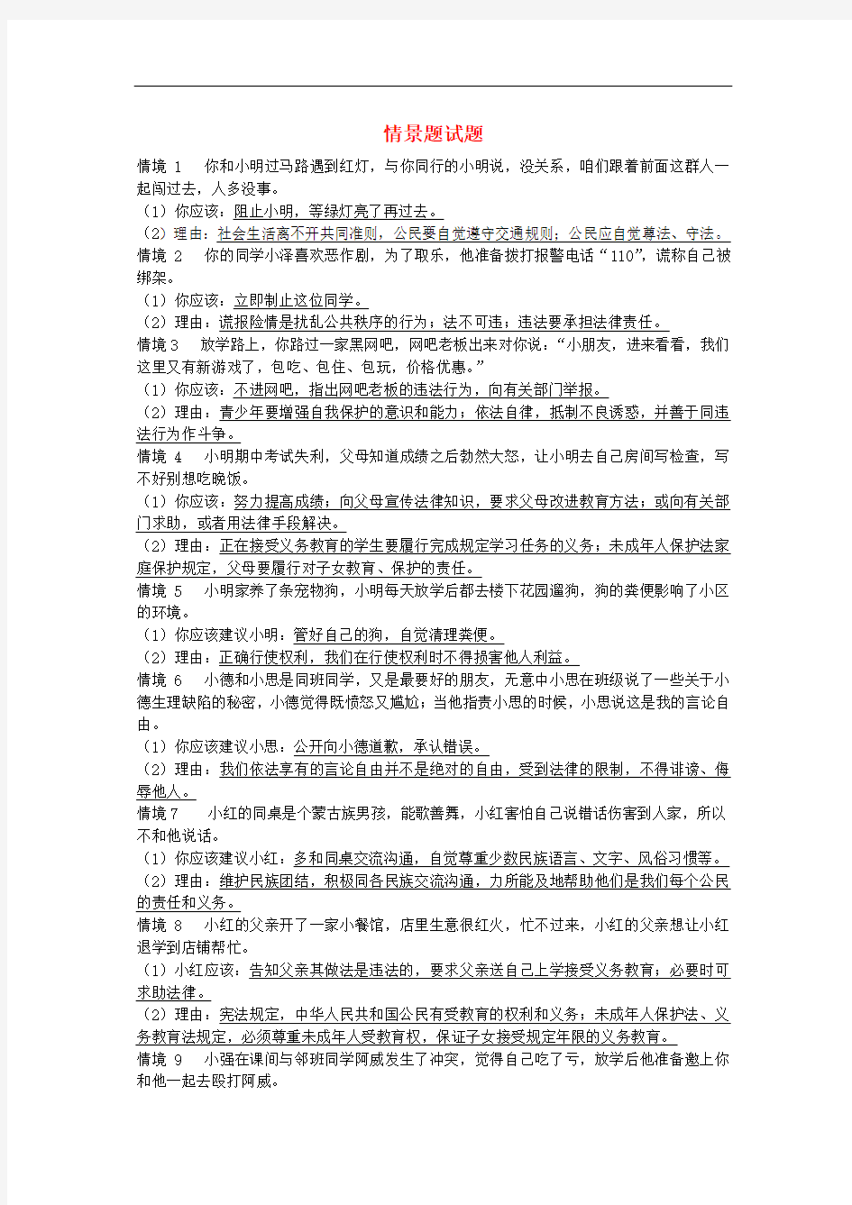 中考政治 情景题试题