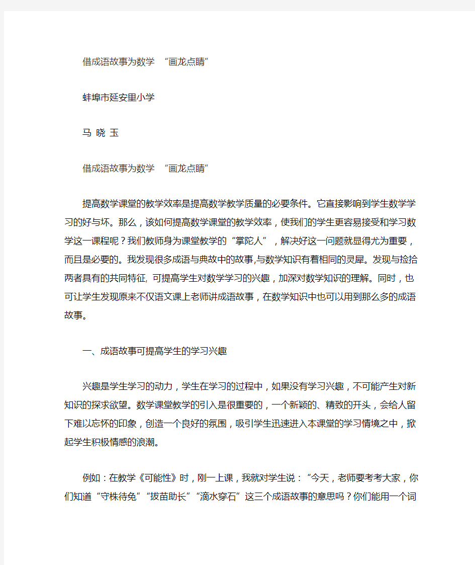 借成语故事为数学“画龙点睛”