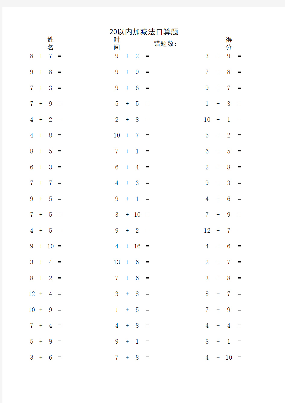 20以内加减法直接打印版