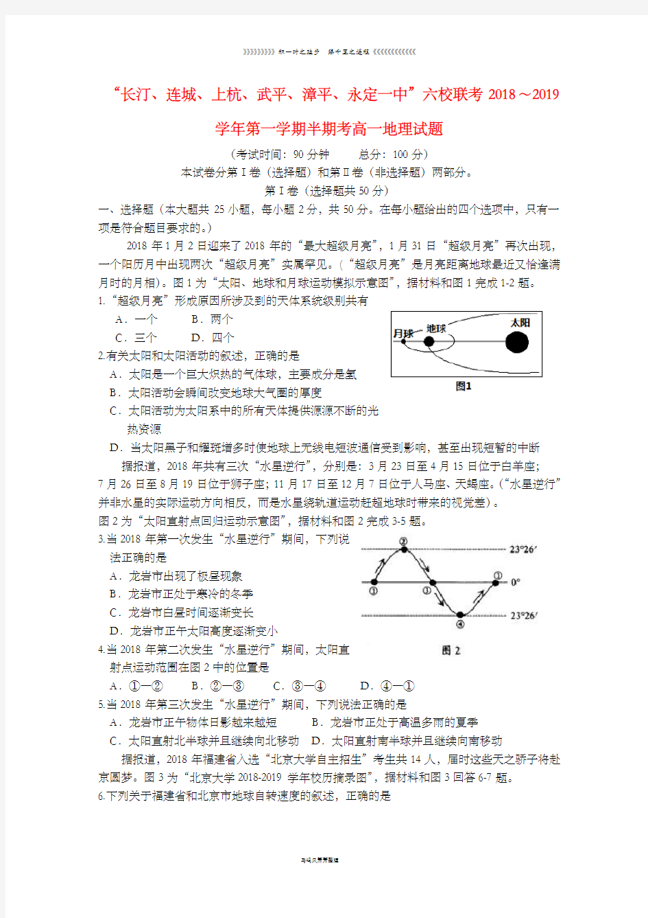 高一地理上学期期中联考试题135