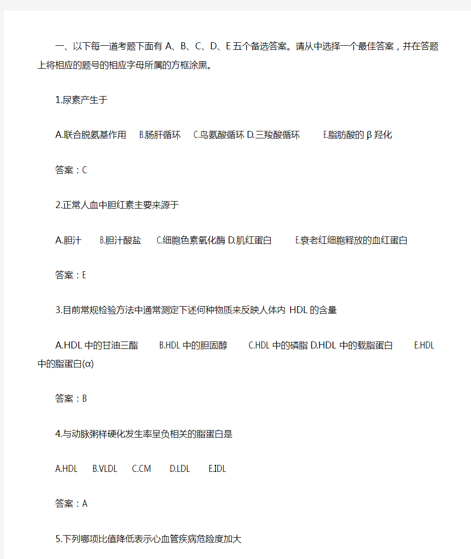 初级临床医学检验技师基础知识考试试题与答案