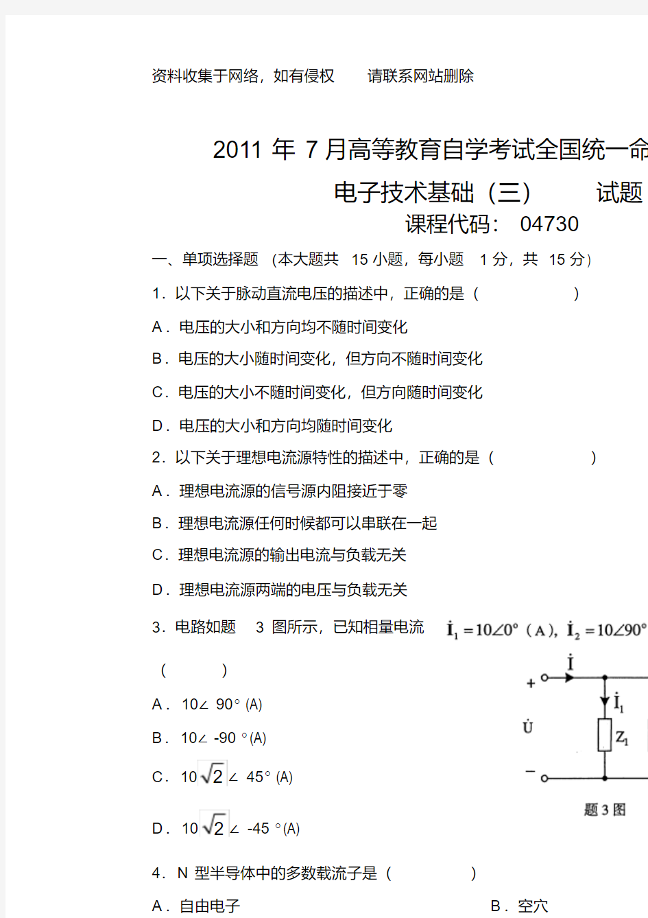 全国自考4730电子技术基础(三)试卷和答案