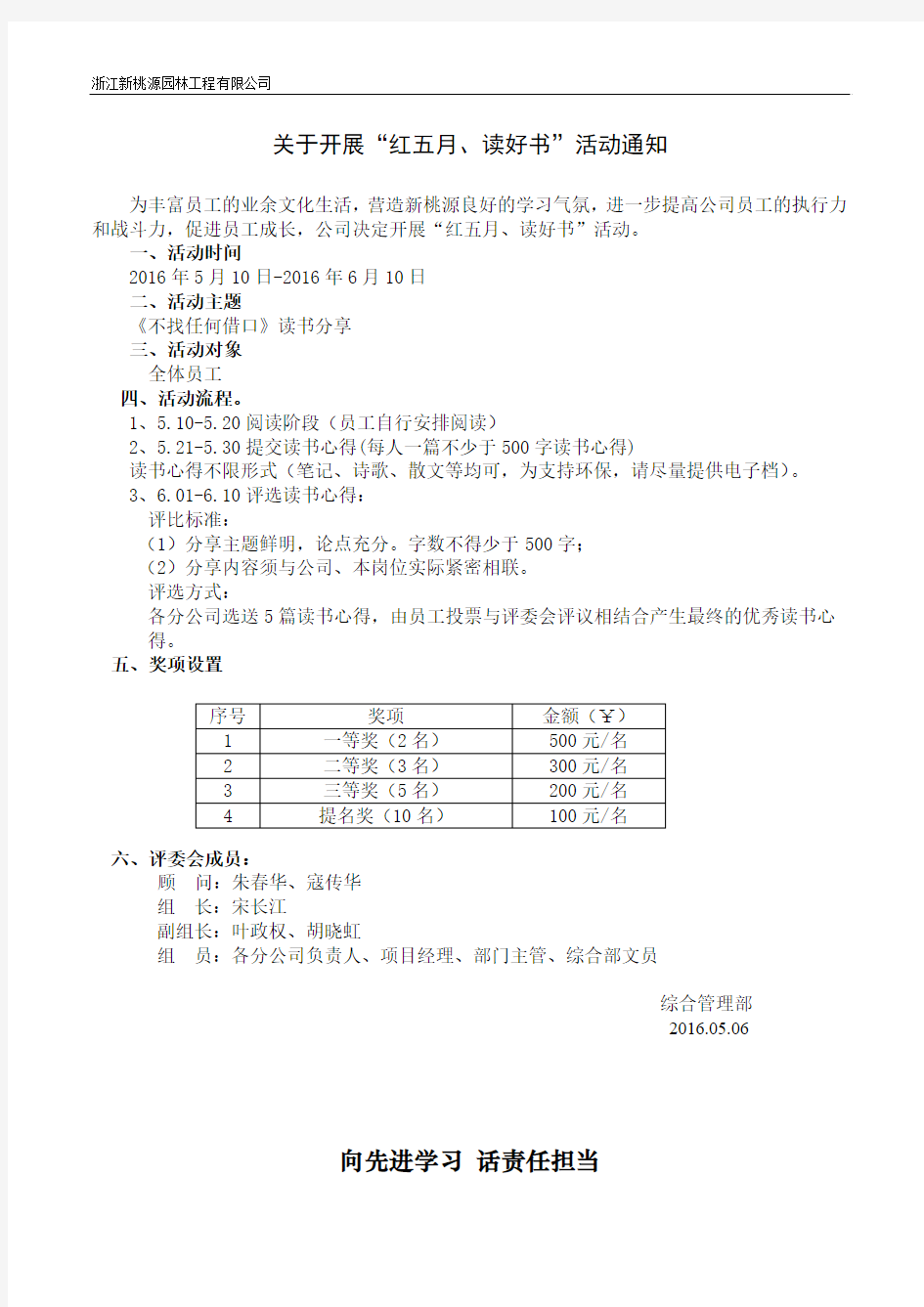 红五月,读好书活动方案