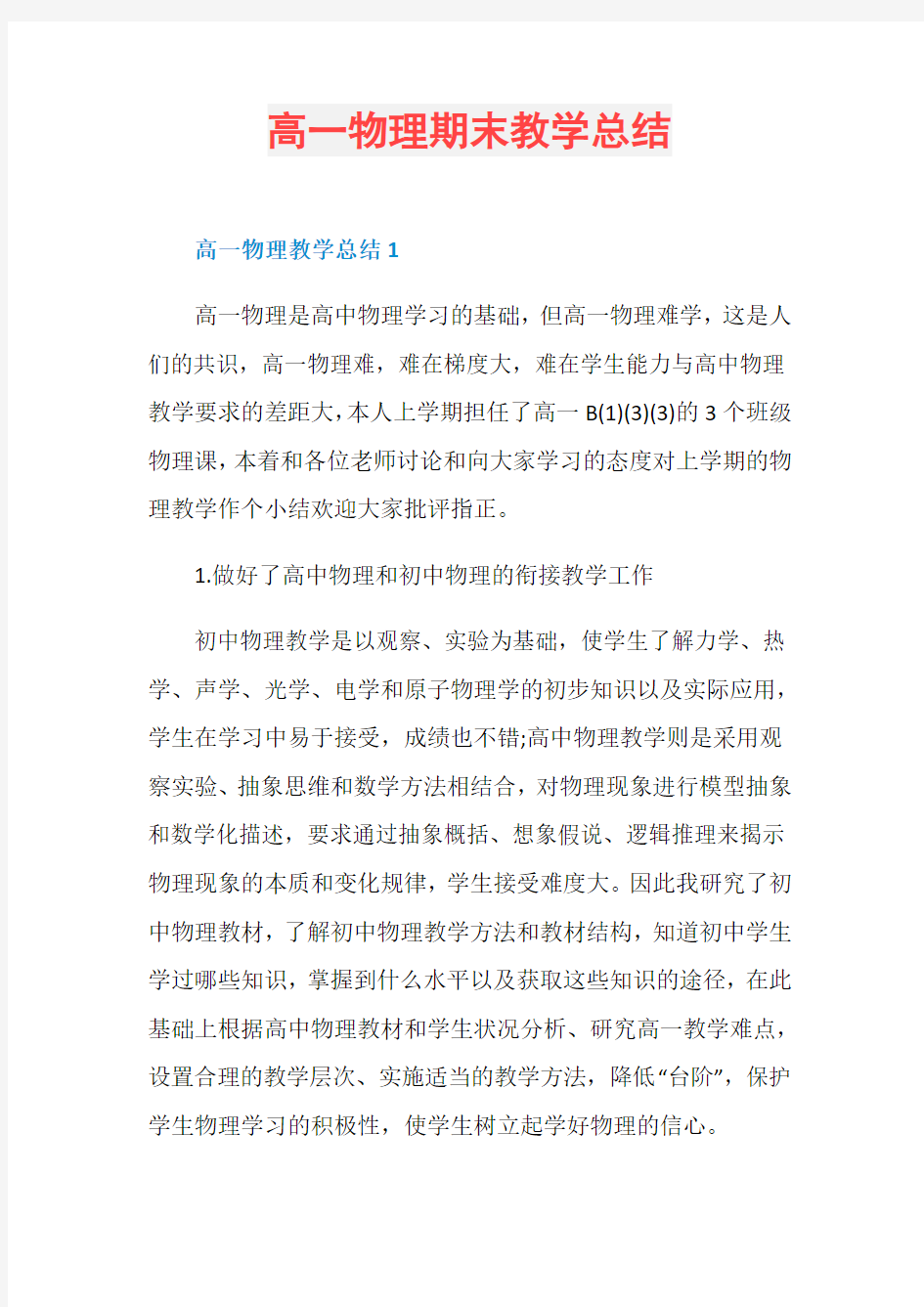 高一物理期末教学总结