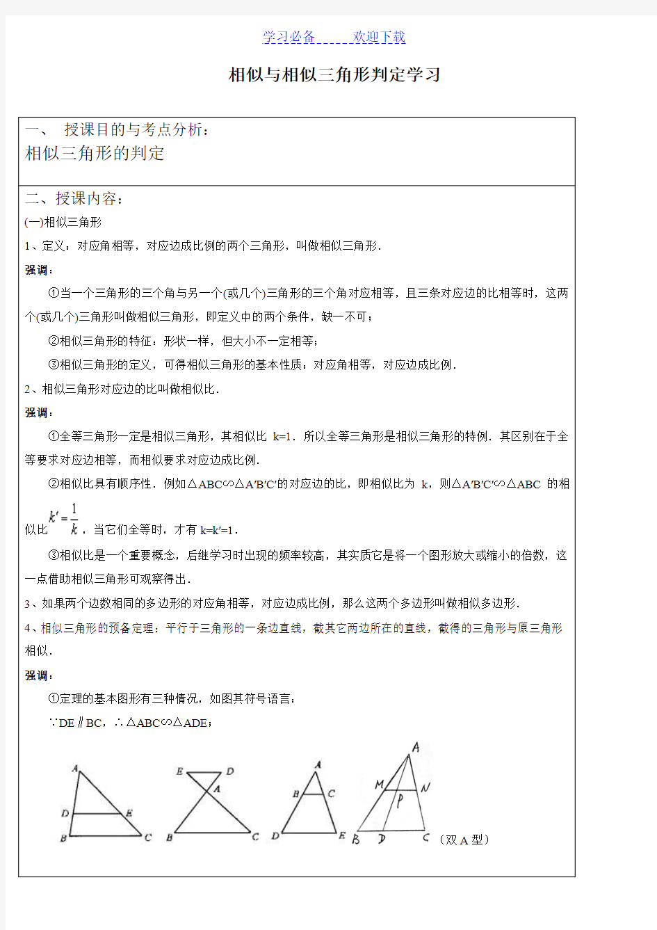 九年级数学相似三角形教案