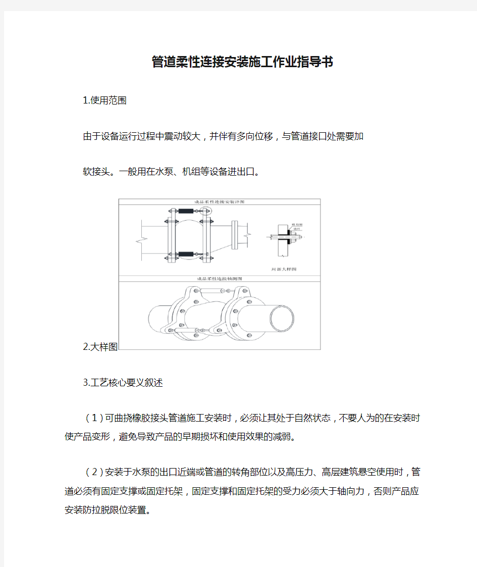 管道柔性连接安装施工作业指导书