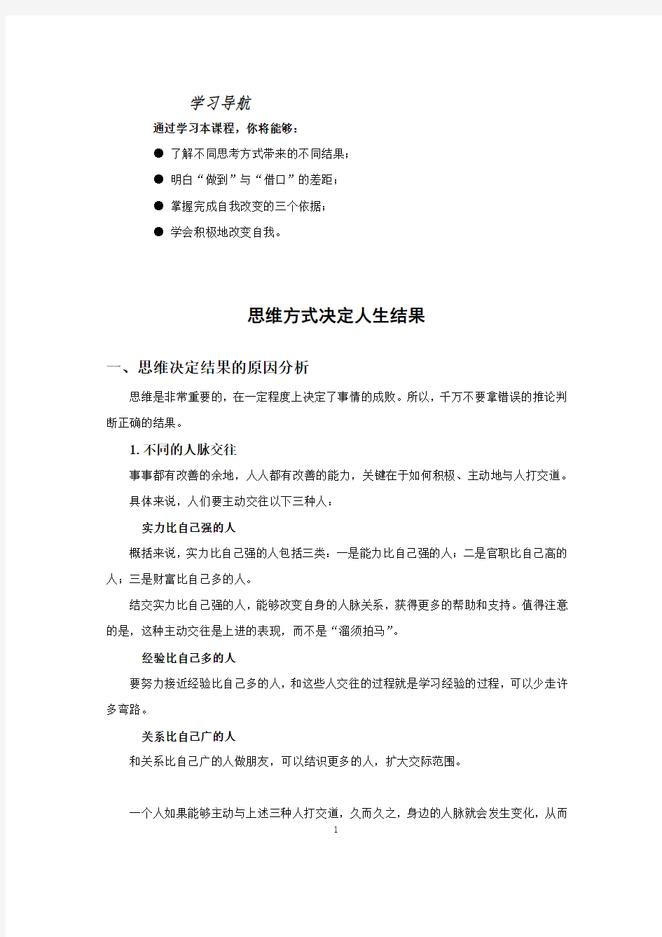 不同的思维方式决定不同的人生结果