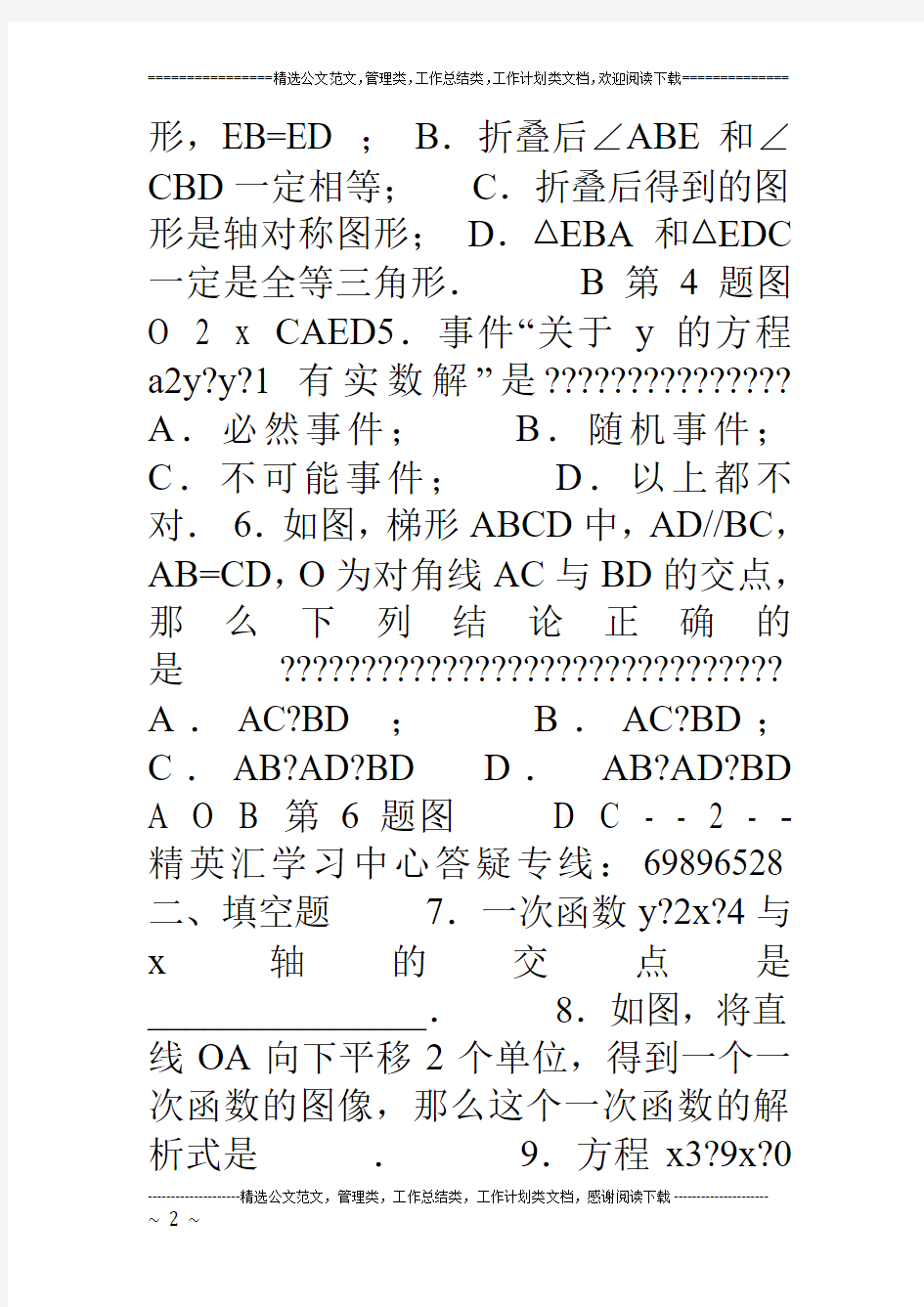上海市八年级数学期末考试试卷(6份)