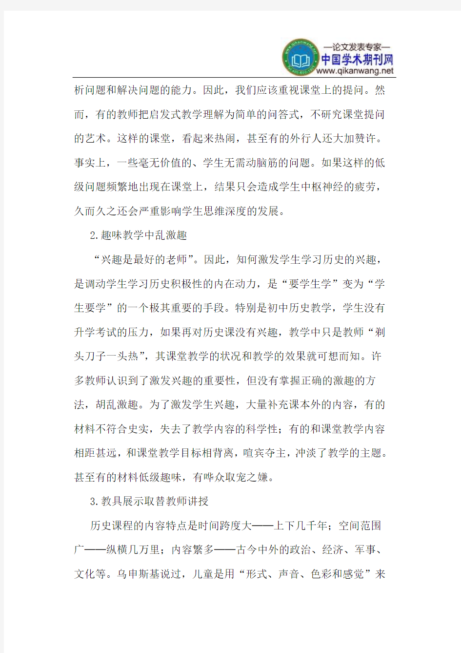 初中历史课堂教学的有效性