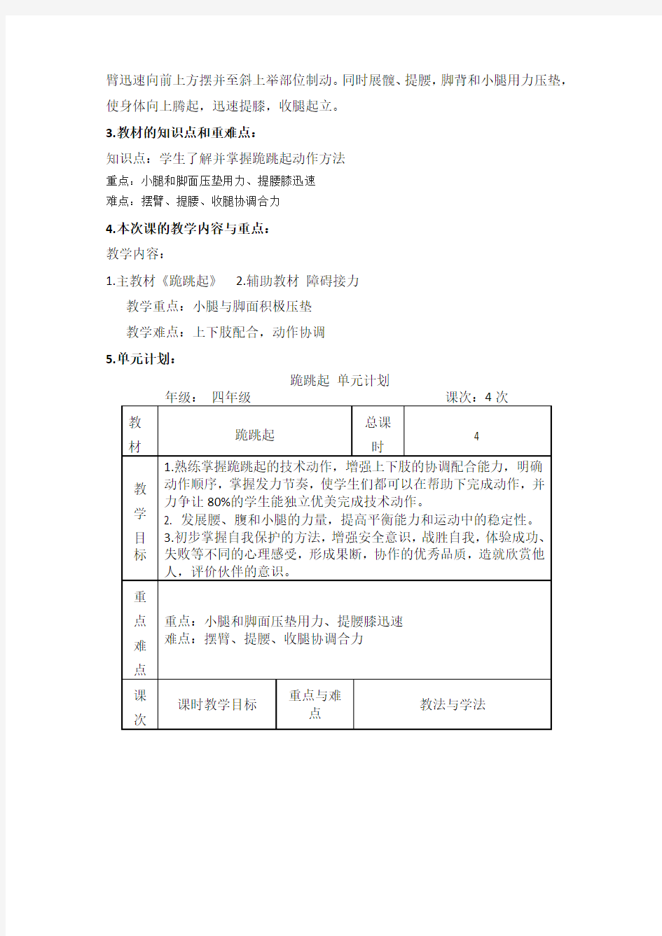 跪跳起教学设计完整版