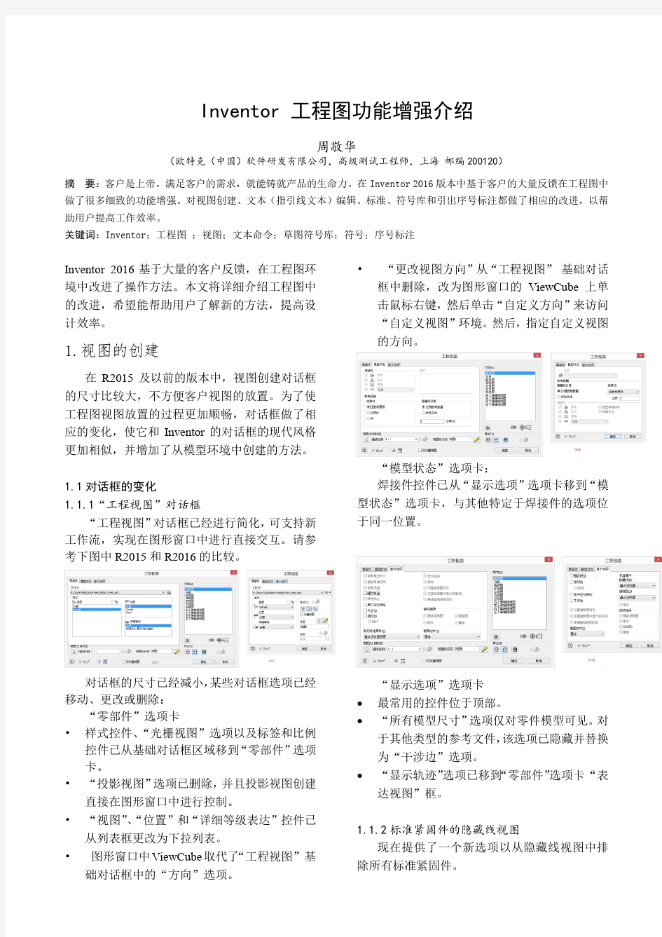 Inventor工程图功能增强介绍