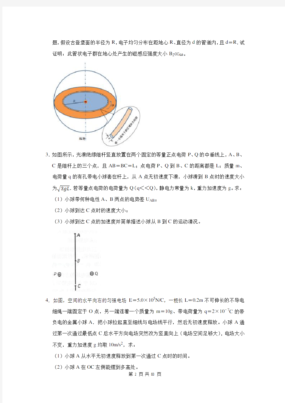 2021年上海市高考物理专题复习：电场(含答案解析)