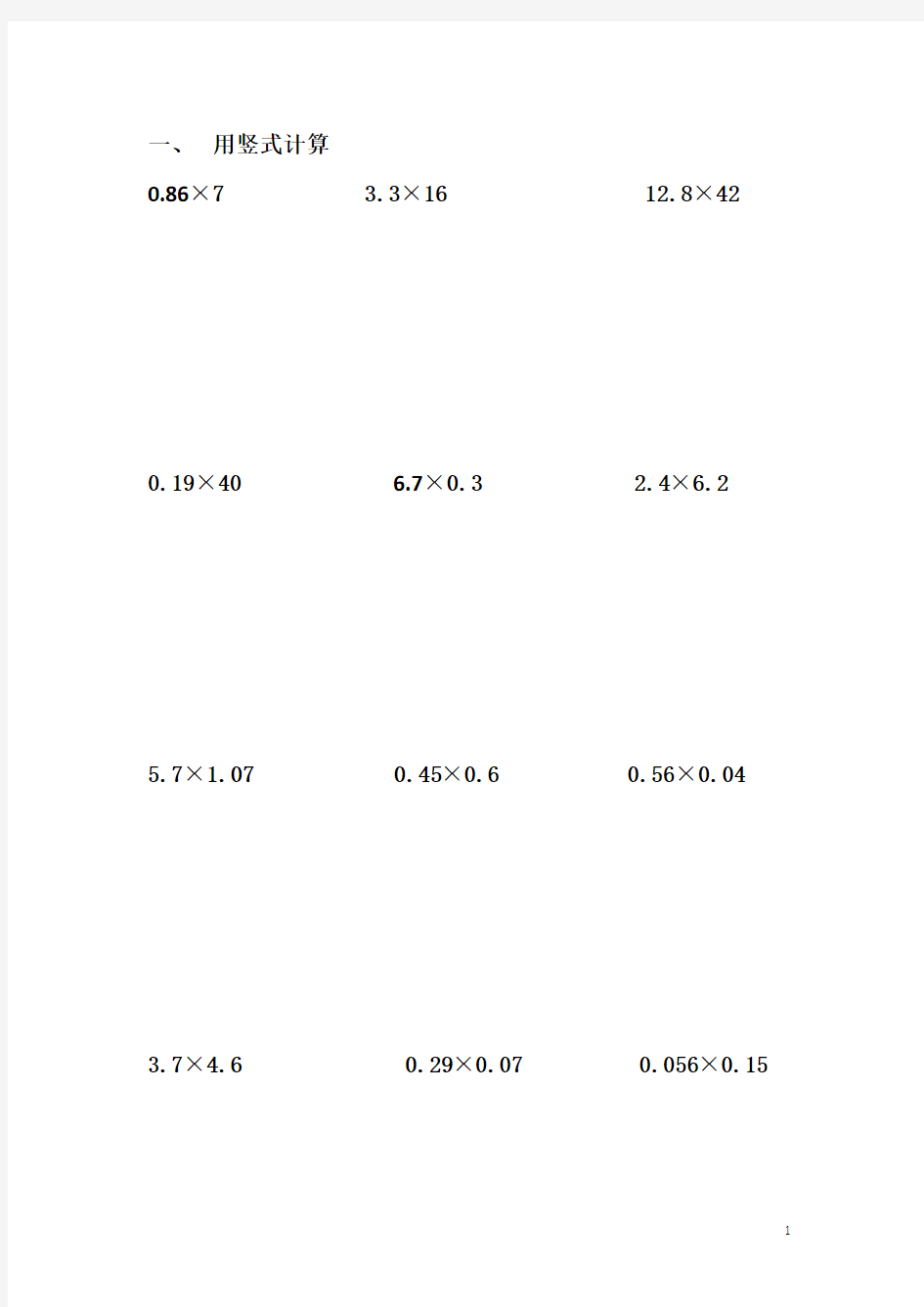 苏教版五年级数学上册用竖式计算练习题