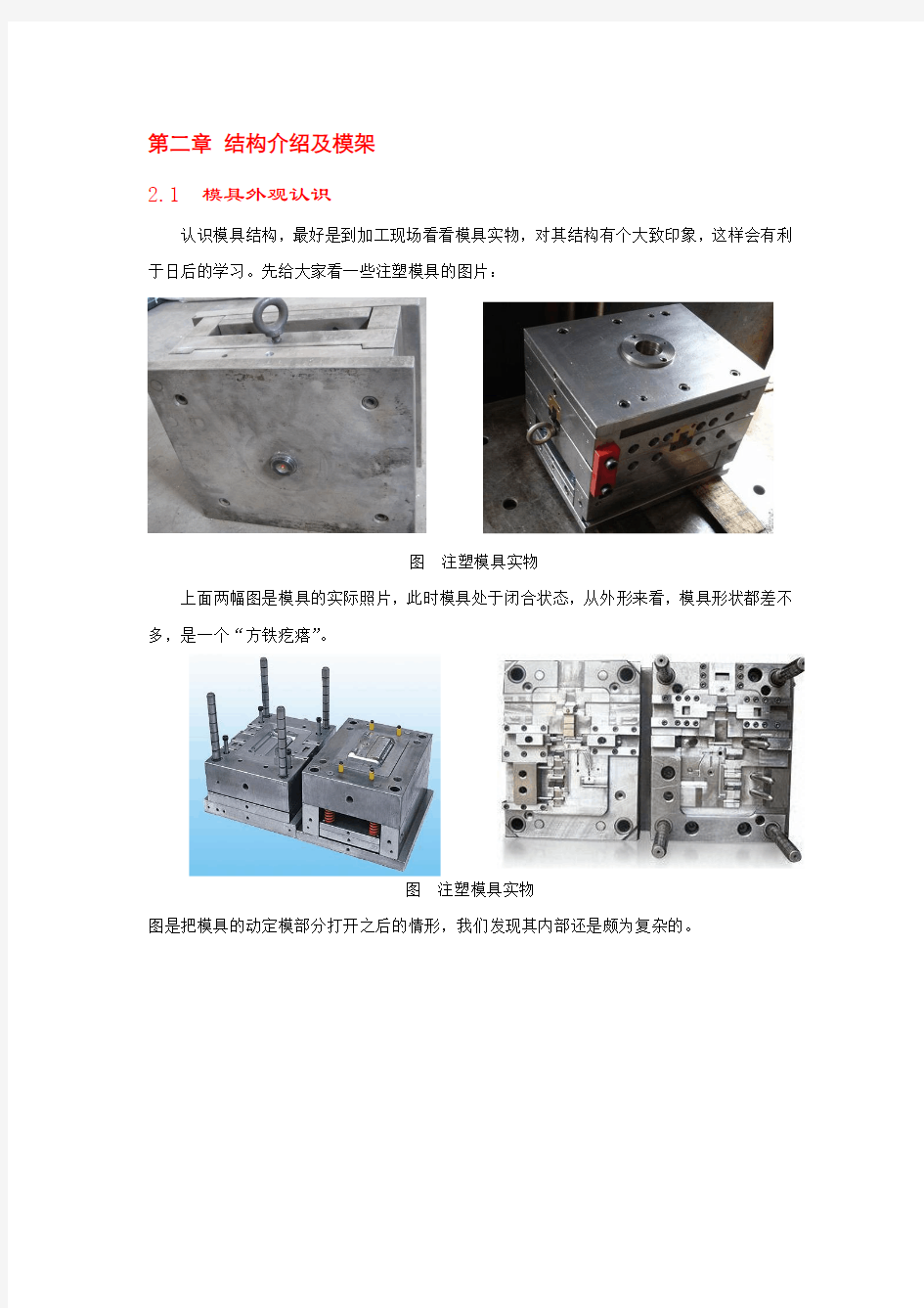 模具设计--模架介绍