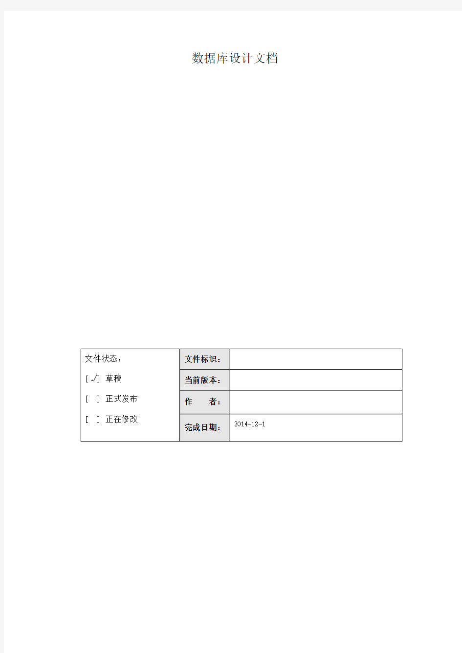 数据库设计文档