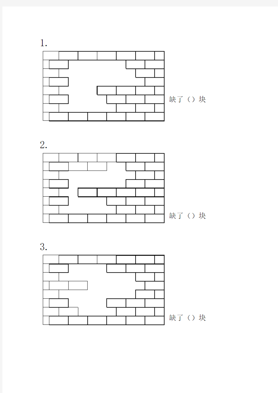 (完整版)一年级数学下学期补墙问题练习