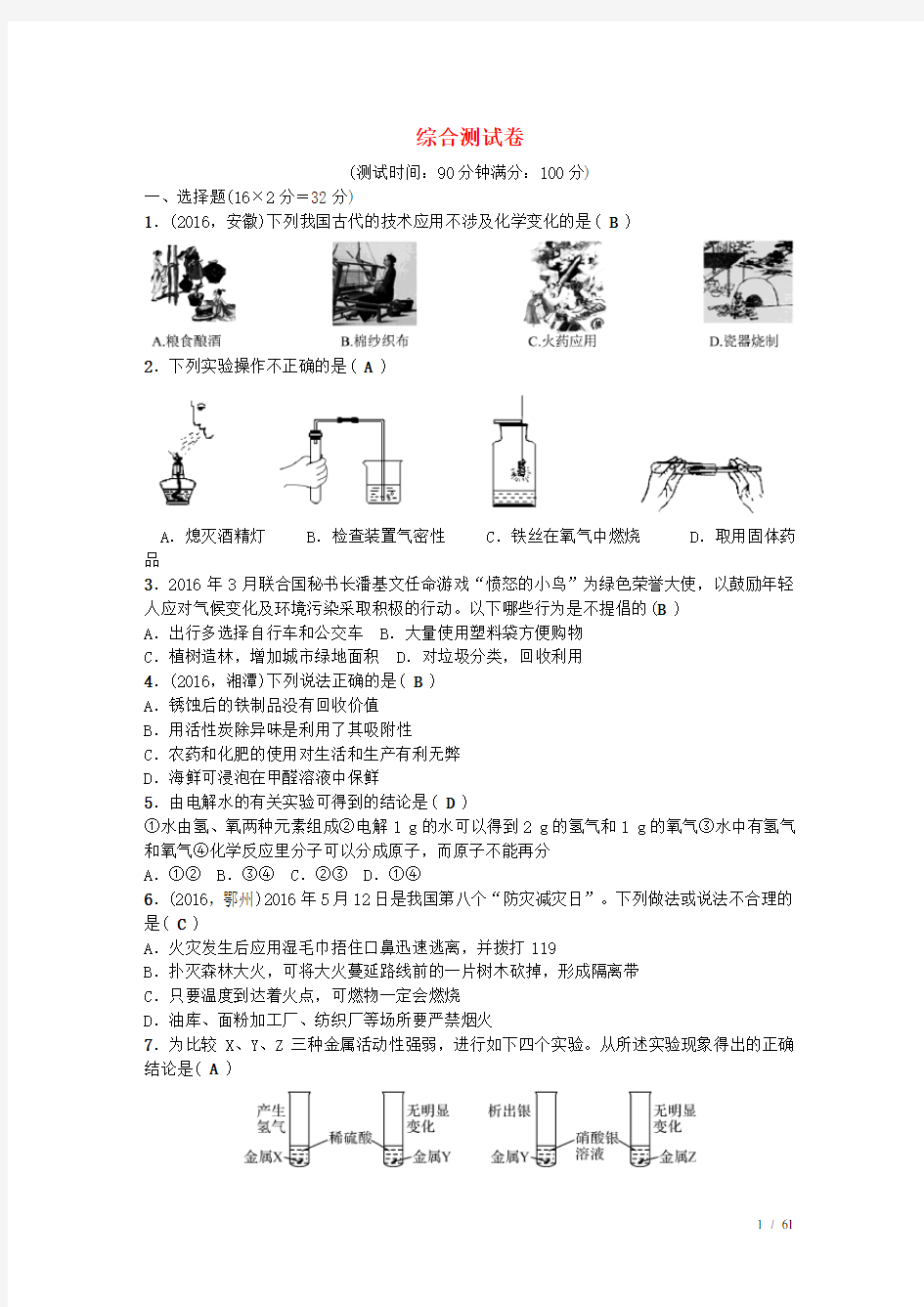 中考化学综合测试卷